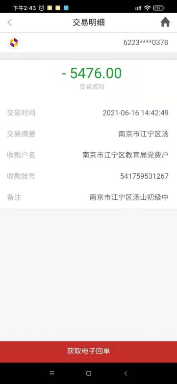 微信图片_20210616152604党费