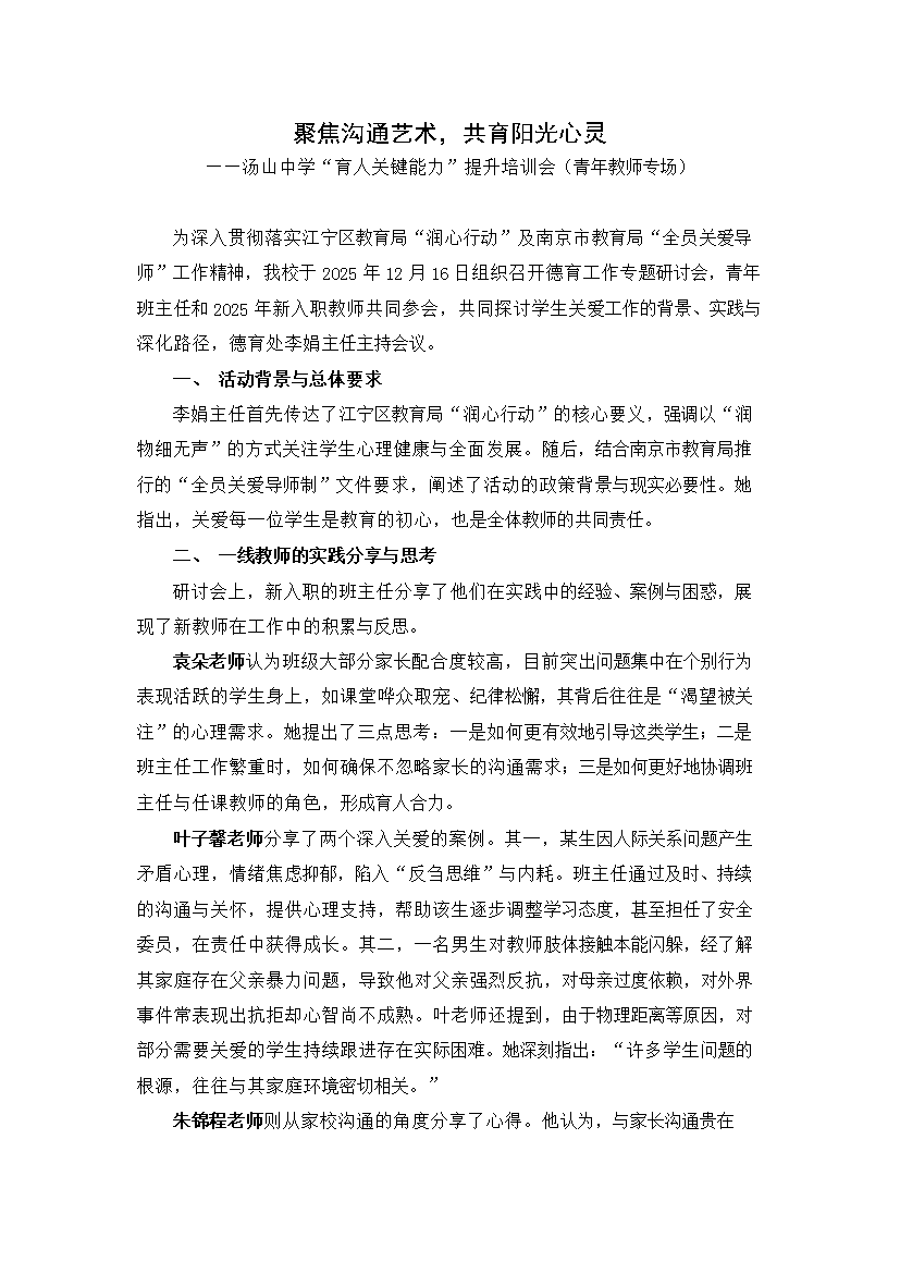 聚焦沟通艺术，共